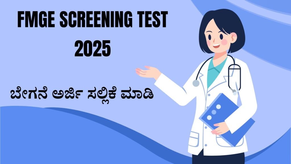 FMGE SCREENING TEST