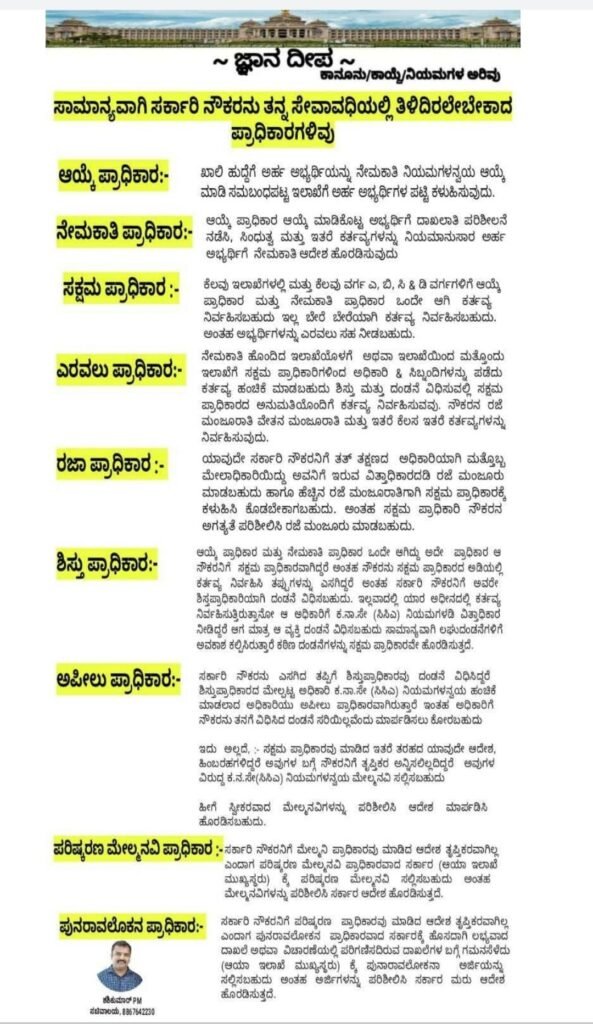 Government Employees Must Know Authorities