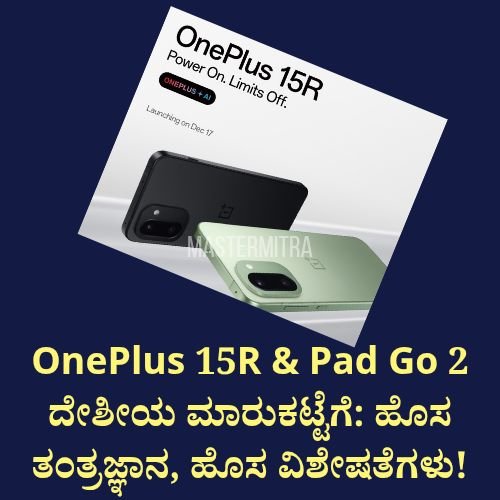 OnePlus 15R and OnePlus Pad Go 2