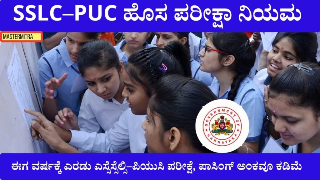 SSLC–PUC Exam Updates