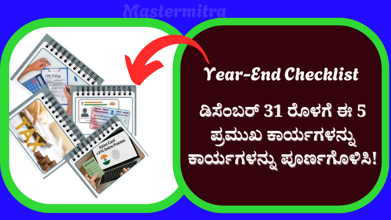 Year-End Checklist: 5 Important Tasks to Finish Before December 31 ...