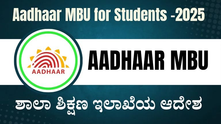 Aadhaar MBU for Students