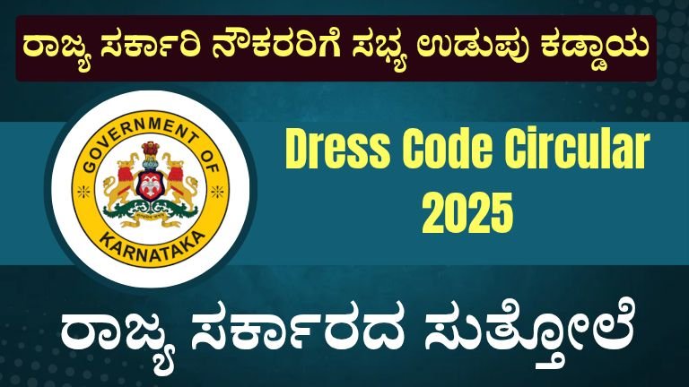 Dress Code 2025