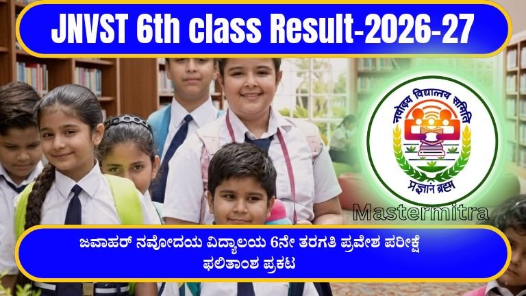 JNVST 6th class Result-2026-27