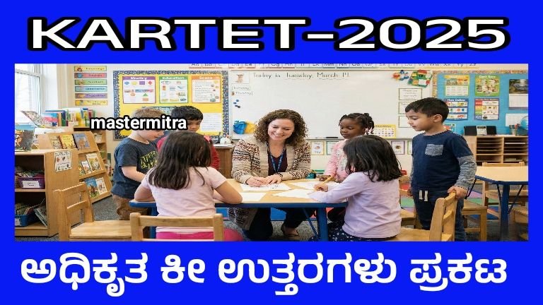 KARTET-2025 Official Key answers