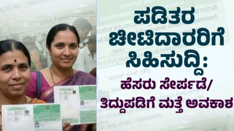 Ration Card-2025
