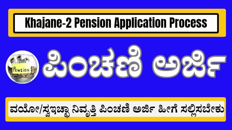Khajane-2 Pension Application