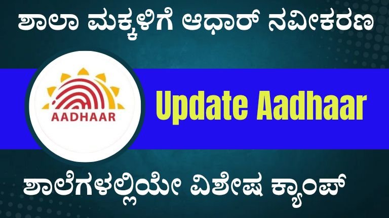 Aadhaar Update