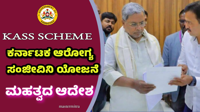 Karnataka Arogya Sanjeevini