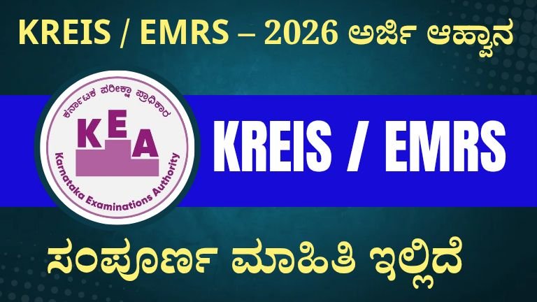 KREIS / EMRS 2026