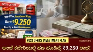 Post Office Investment Plan