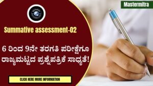 Summative assessment