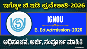 IGNOU B.Ed Admission