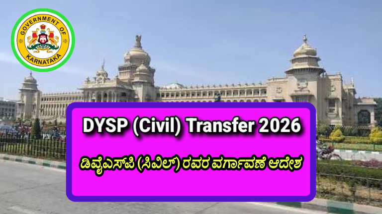 DYSP (Civil) Transfer 2026