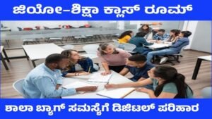 Jio–Shiksha Classroom