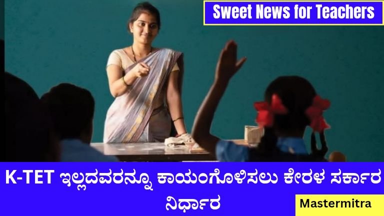 Sweet News for Teachers