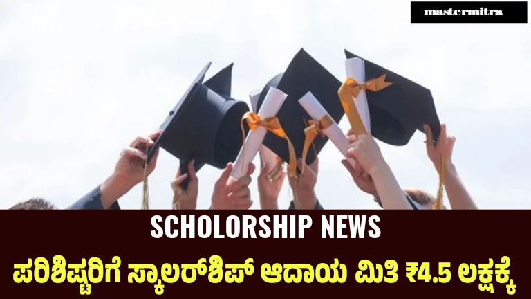 Sc Scholarship News