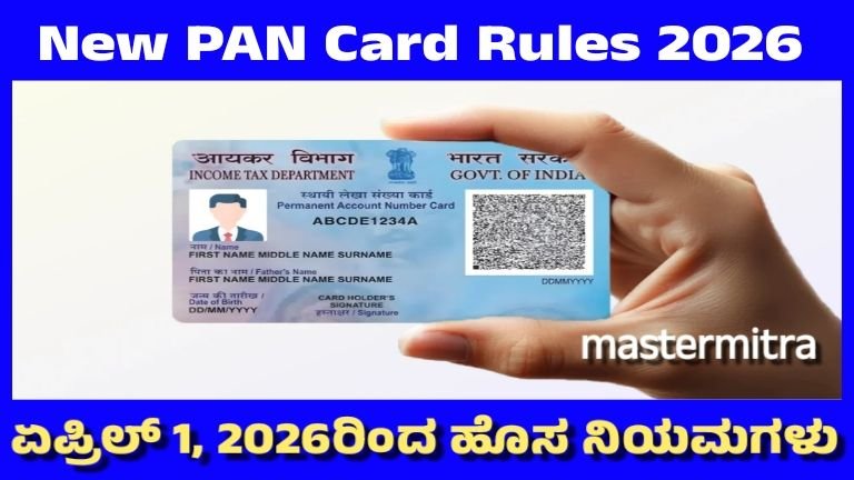 New PAN Card Rules 2026