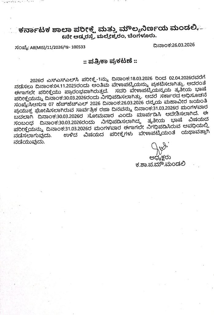 SSLC Exam-2026 Update News
