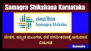 Samagra Shikshana Karnataka