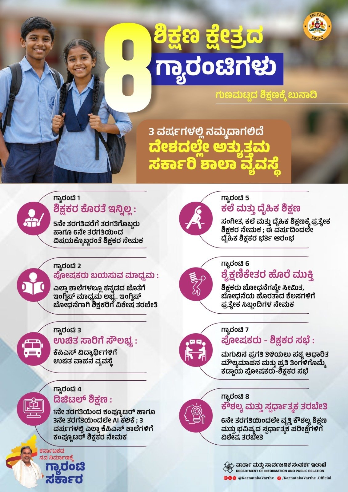 8 Powerful Education Guarantees