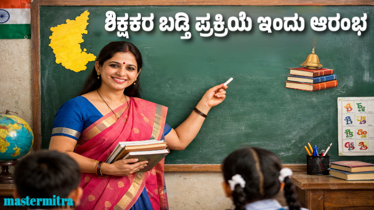 Teacher Promotion-2026