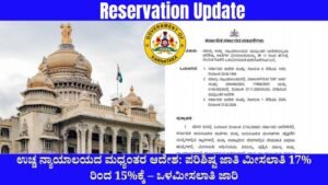 Reservation Update