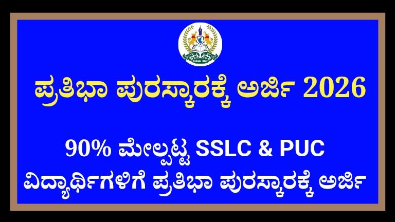 Pratibha Puraskar-2026