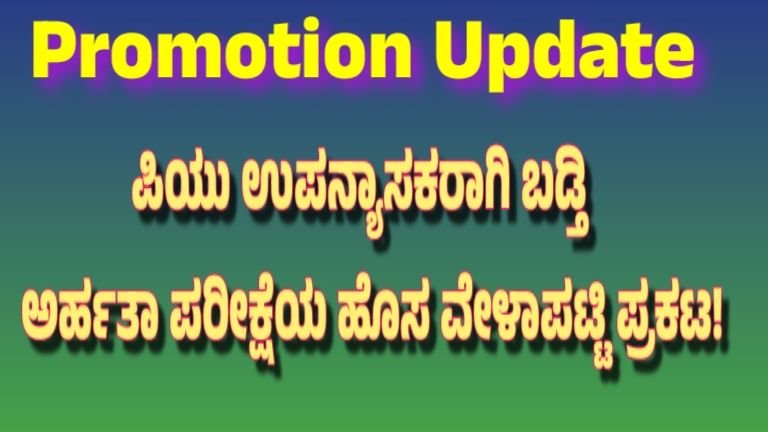 Promotion Update