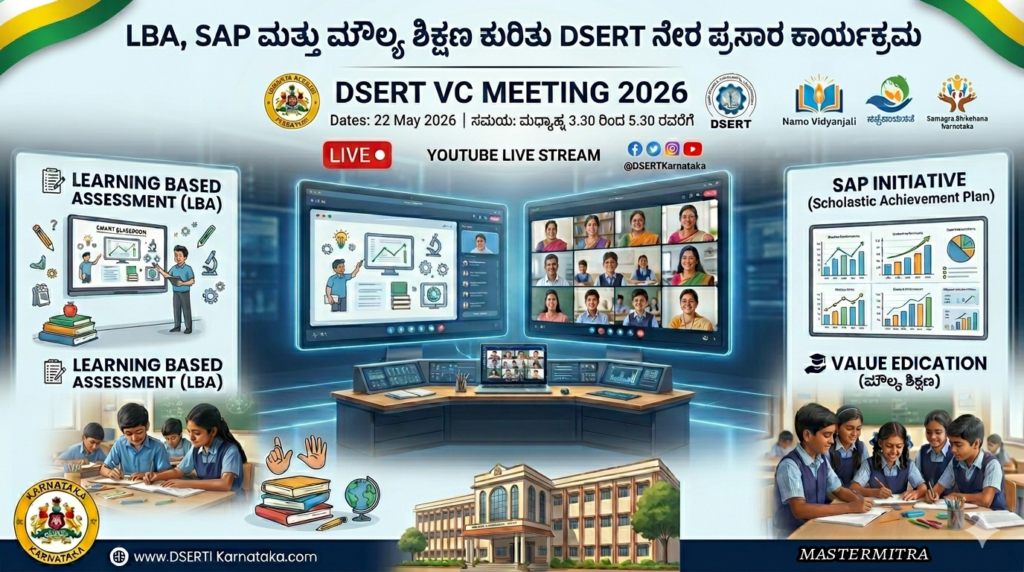 DSERT VC Meeting 2026