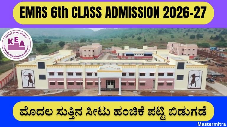 EMRS 6th Class Admission