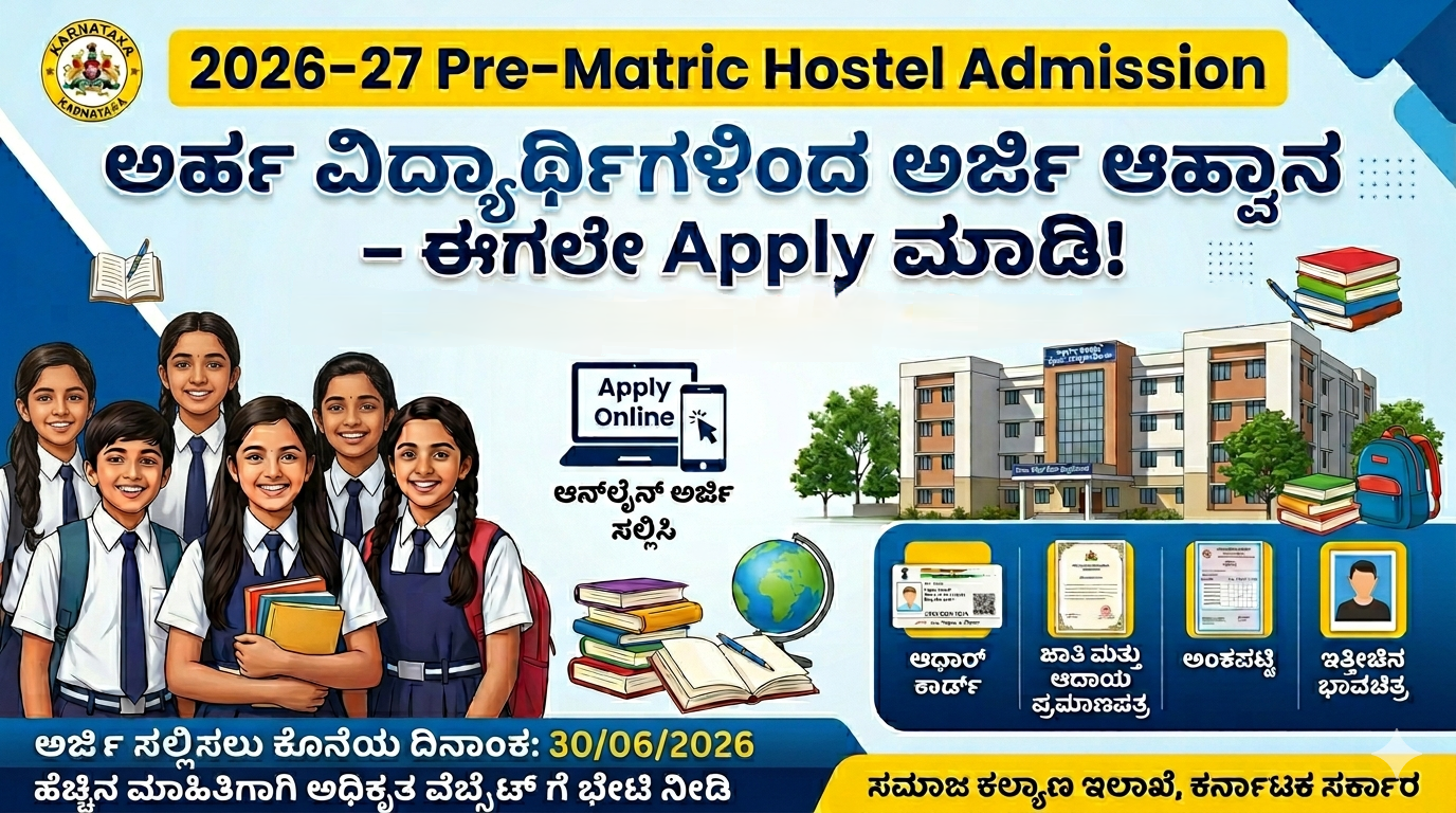 Hostel Admission