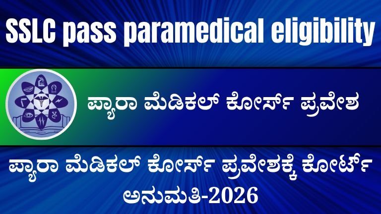 SSLC pass paramedical eligibility
