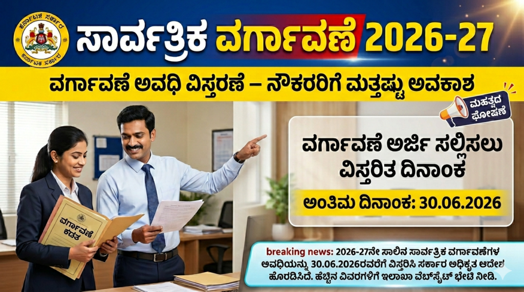 Government Employees
