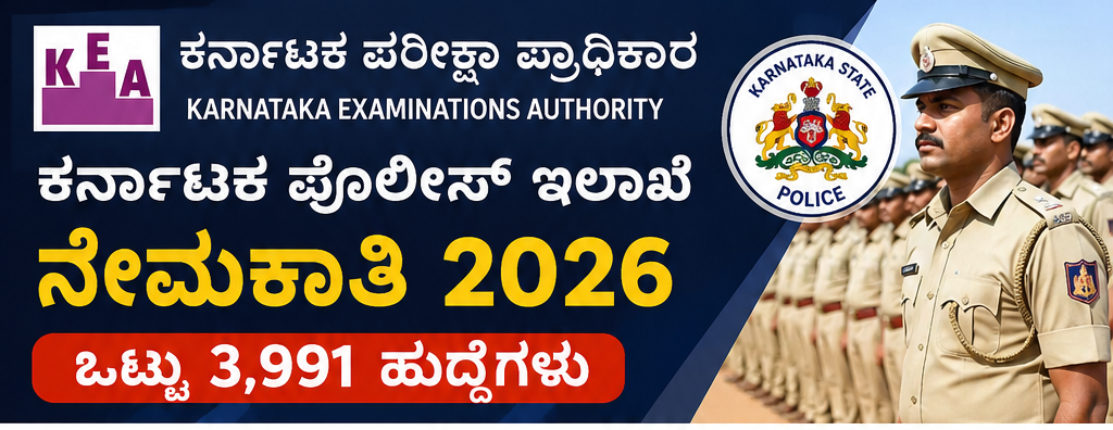 KEA Police Recruitment