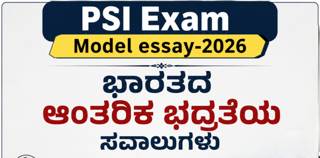 PSI Exam Model