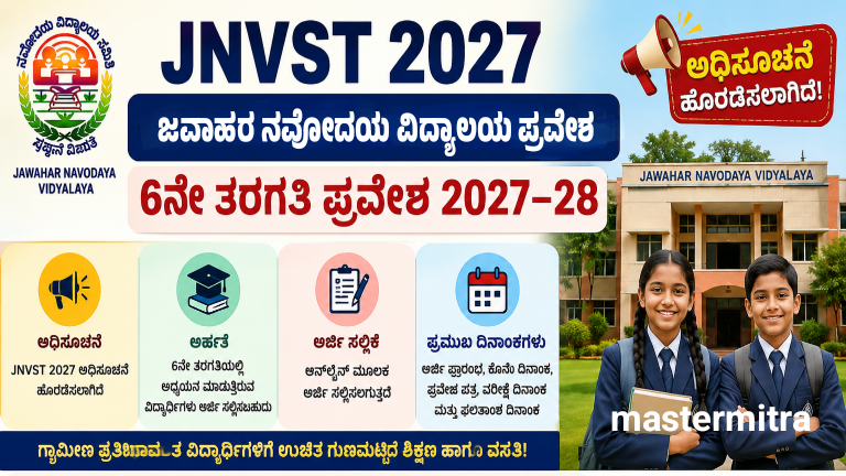 jnvst admission