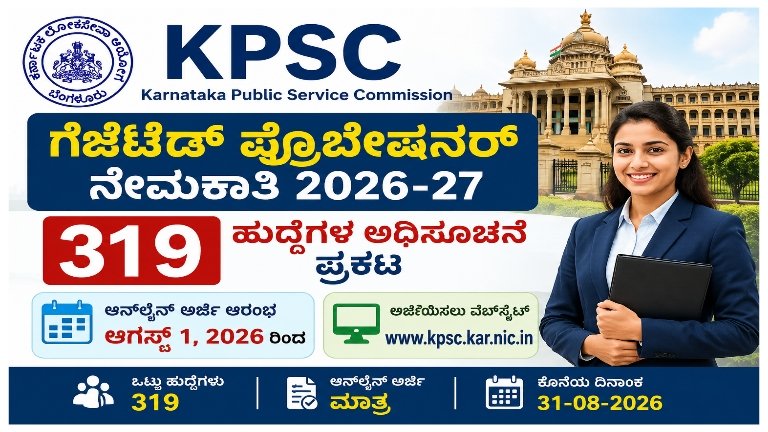 KPSC Gazetted Probationers Recruitment 2026-27