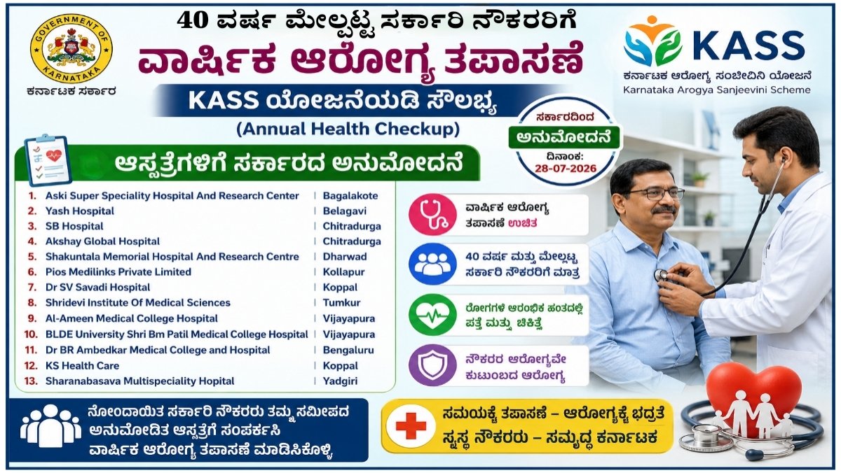 KASS Annual Health Checkup 2026
