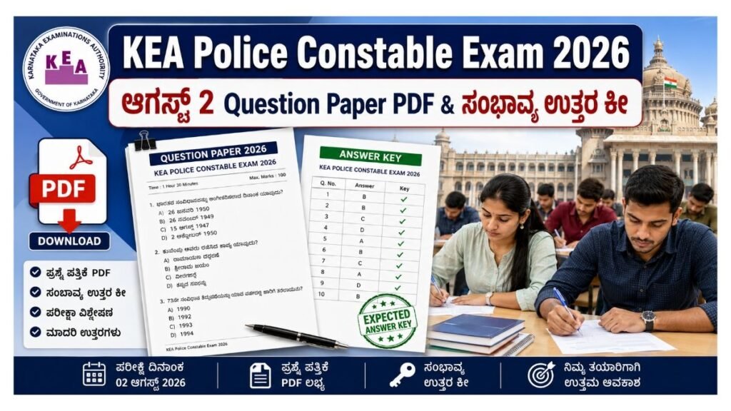 KEA Police Constable Exam 2026
