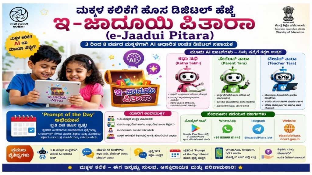 NCERT e-Jaadui Pitara App