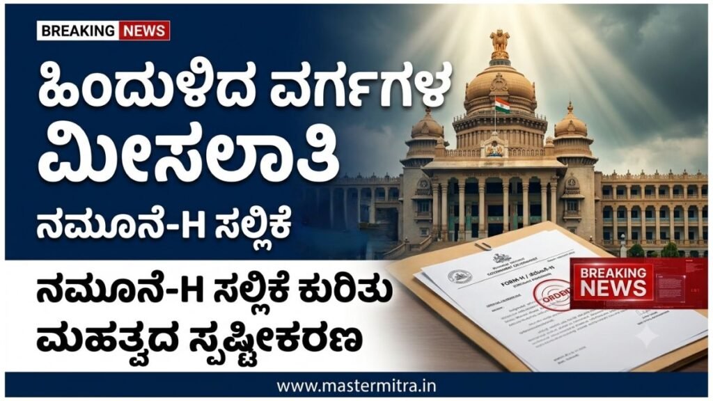 Backward Classes Reservation