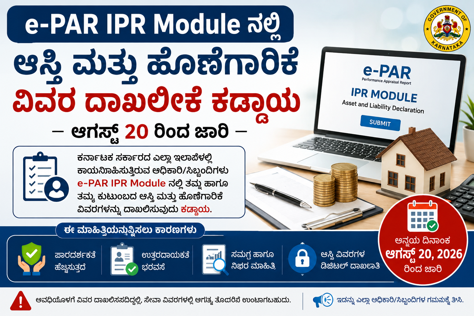 e-PAR IPR Module