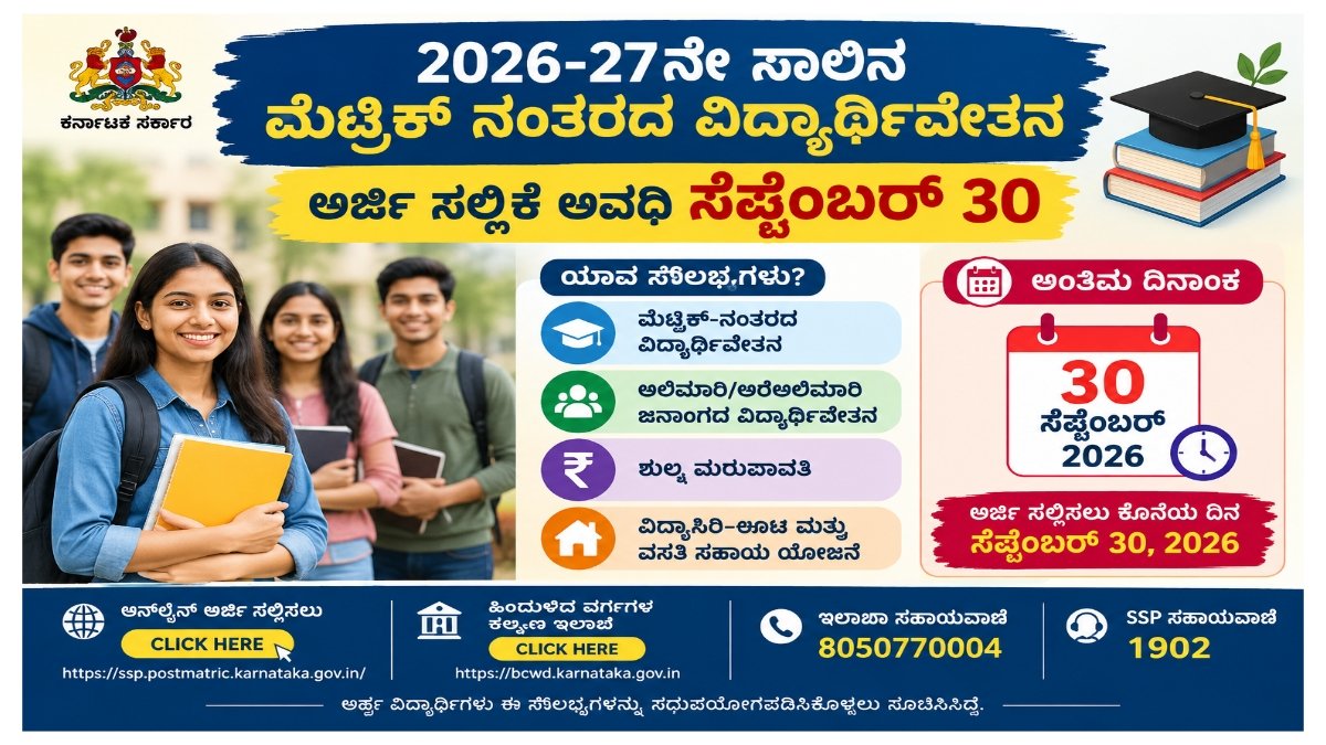 Post Matric Scholarship
