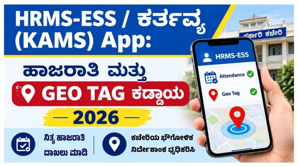 HRMS-ESS
